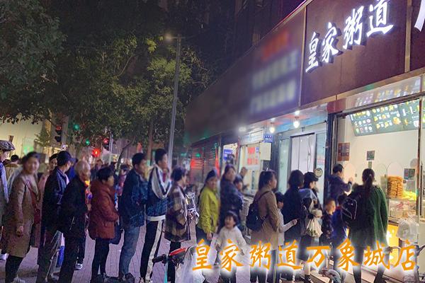皇家粥道加盟