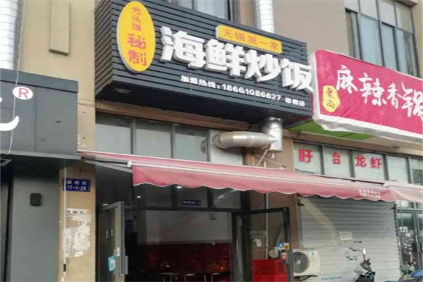 光头强秘制海鲜炒饭