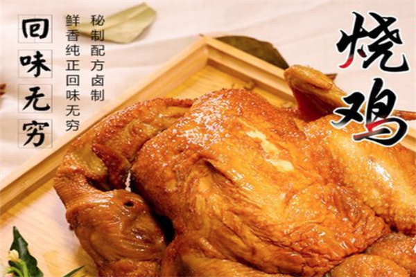 狼山烧鸡