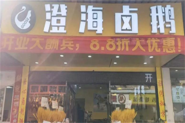 潮汕澄海卤鹅
