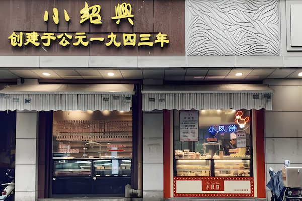 小绍兴白斩鸡