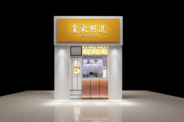 皇家粥道加盟