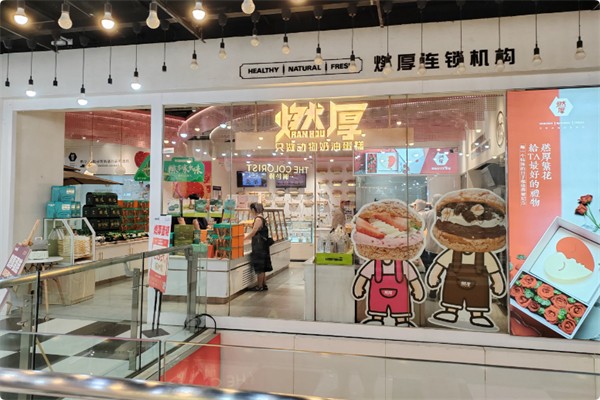 燃厚蛋糕