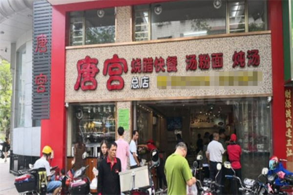 唐宫烧腊快餐