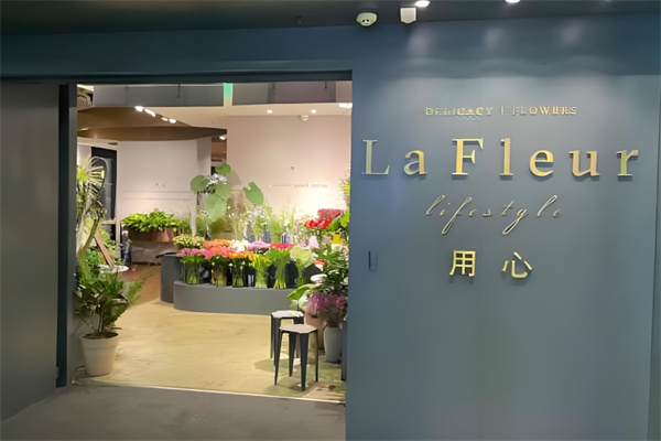 LaFleur用心餐厅 LaFleur用心餐厅