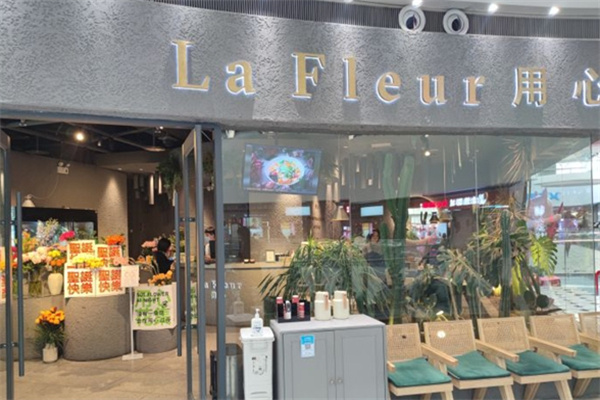 LaFleur用心餐厅 LaFleur用心餐厅