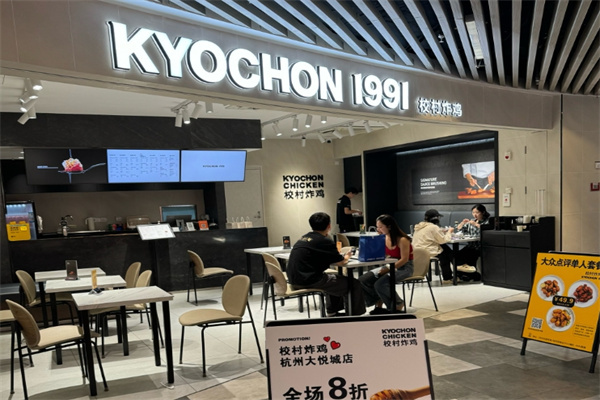 kyochon1991校村炸鸡