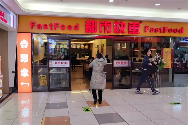 都市快车快餐