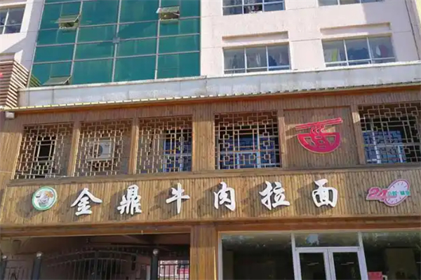 金鼎牛肉面