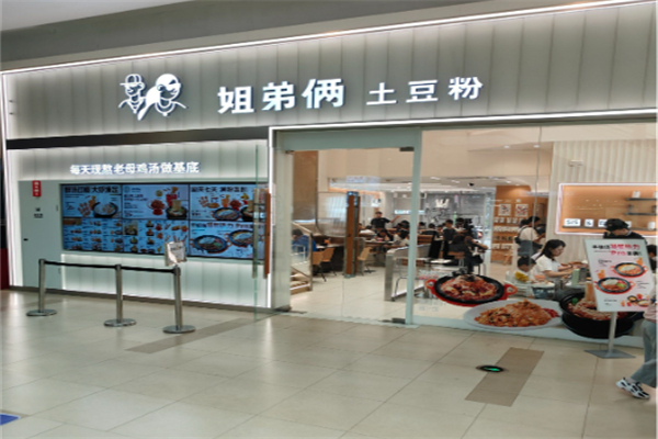 姐弟俩砂锅土豆粉