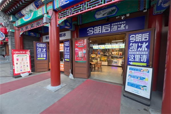 今明后刨冰