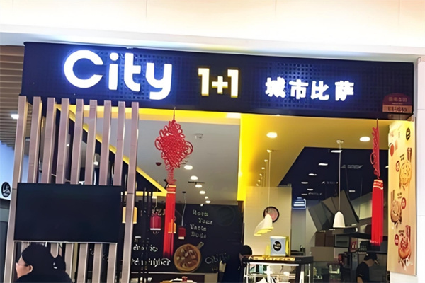 城市1+1披萨