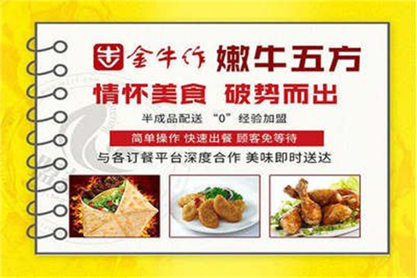 金牛作嫩牛五方 金牛作嫩牛五方