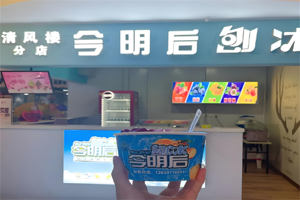 今明后刨冰
