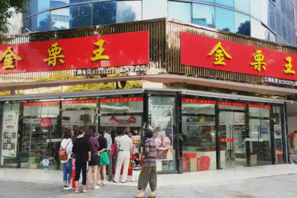 金栗王 金栗王