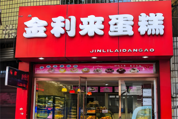 金利来蛋糕