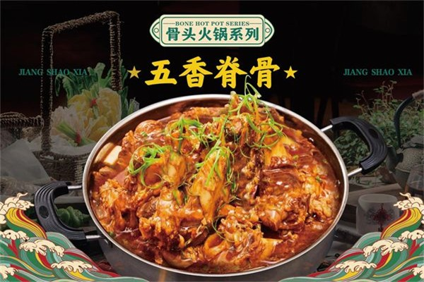 酱少侠自助大骨头