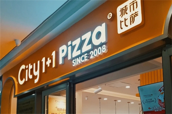 城市1+1披萨