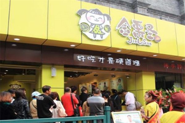 金栗圣