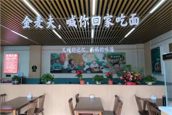 金麦夫手擀面