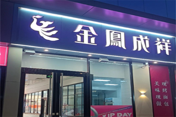 金凤成祥蛋糕