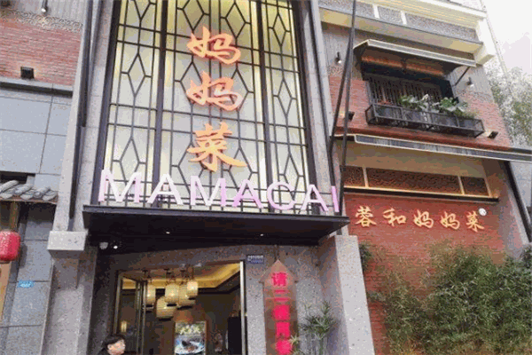 陈记蓉和妈妈菜