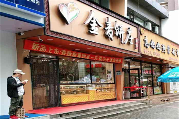 金麦饼庄