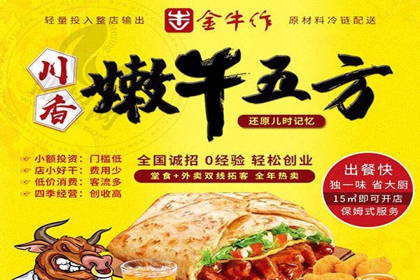 金牛作嫩牛五方 金牛作嫩牛五方