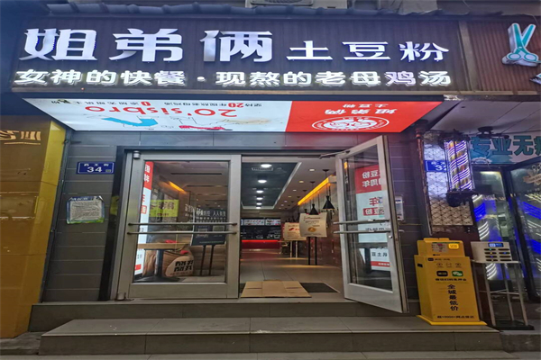 姐弟俩砂锅土豆粉