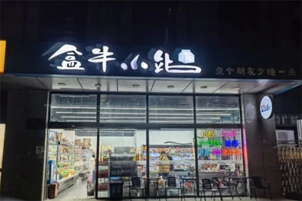 盒牛小站