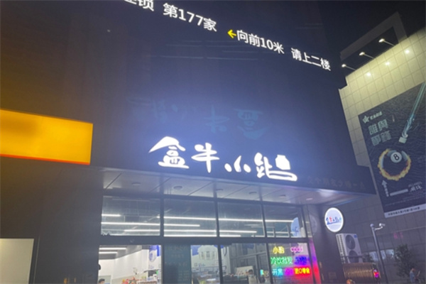 盒牛小站