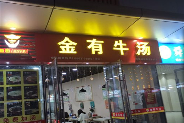 金有牛汤