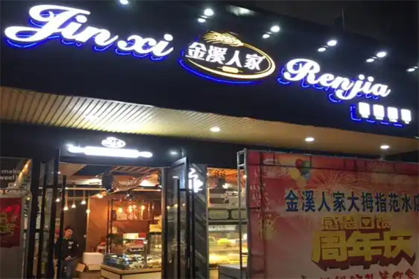金溪人家大拇指