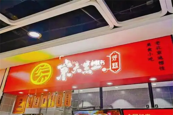 京天红炸糕