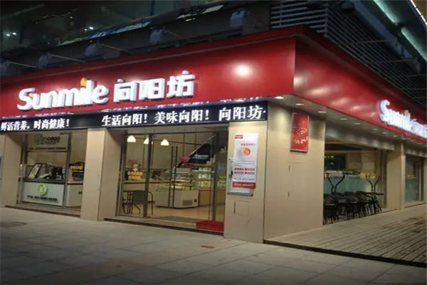向阳坊面包店