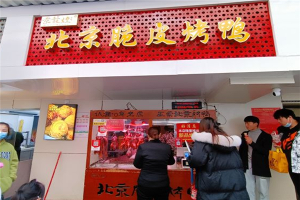 京记煌脆皮烤鸭