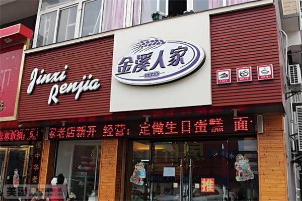 金溪人家大拇指