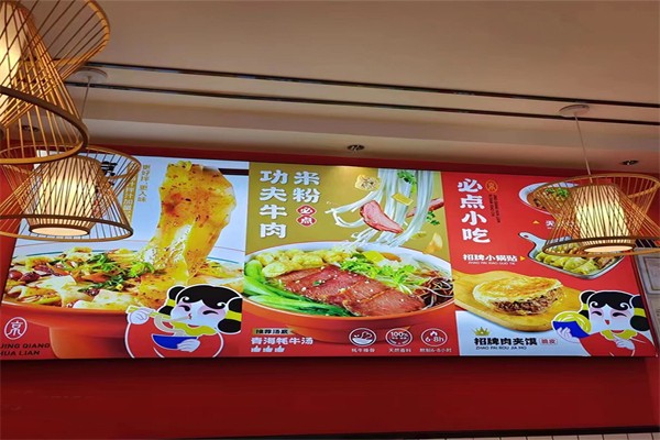 京腔花脸凉皮 京腔花脸凉皮