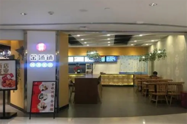 金汤铺炖汤世家