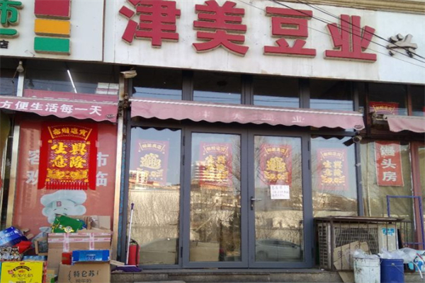 津美豆业