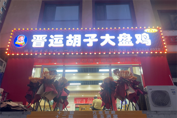 广东大盘鸡