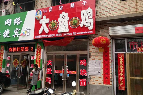 广东大盘鸡