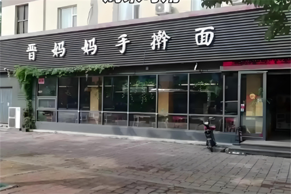晋妈妈手擀面