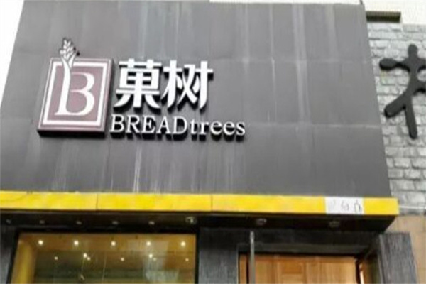 菓树蛋糕