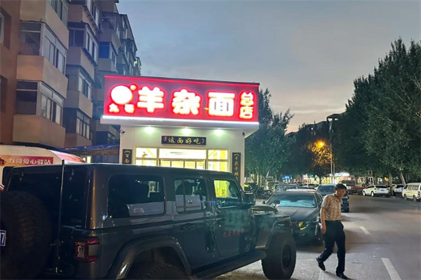 九哥羊杂面