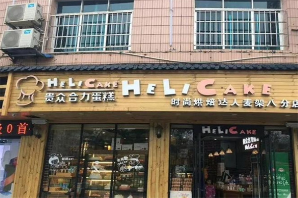 贵众合力蛋糕