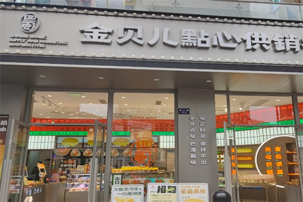 广元金贝儿蛋糕店