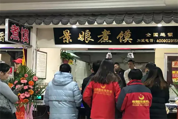 景娘煮馍