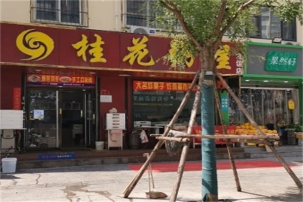 桂花粥屋