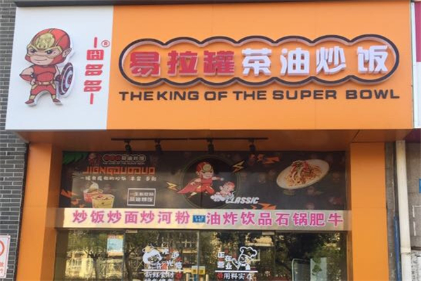 囧多多茶油炒饭